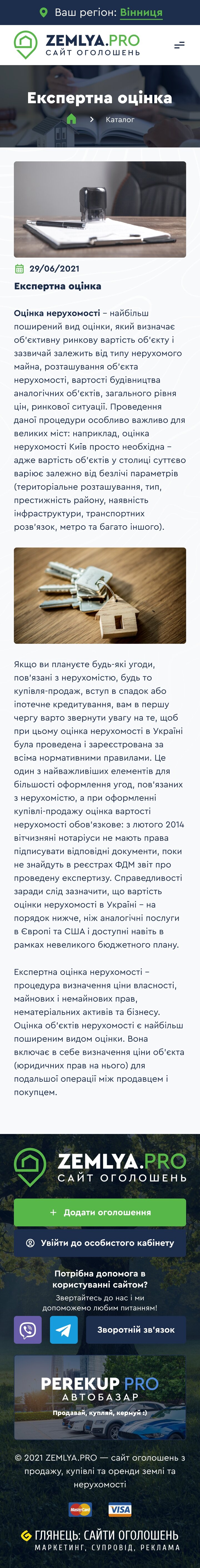 ™ Глянец, студия веб-дизайна - Доска объявлений недвижимости Украины ZemlyaPRO_34