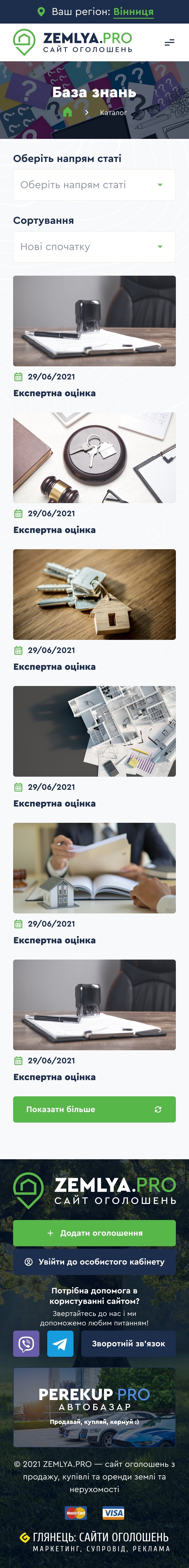 ™ Глянець, студія веб-дизайну — Дошка оголошень нерухомості України ZemlyaPRO_34