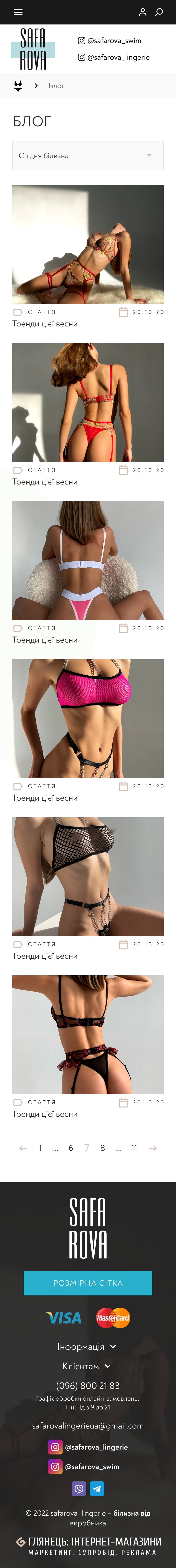 ™ Глянець, студія веб-дизайну — Safarova online store_19