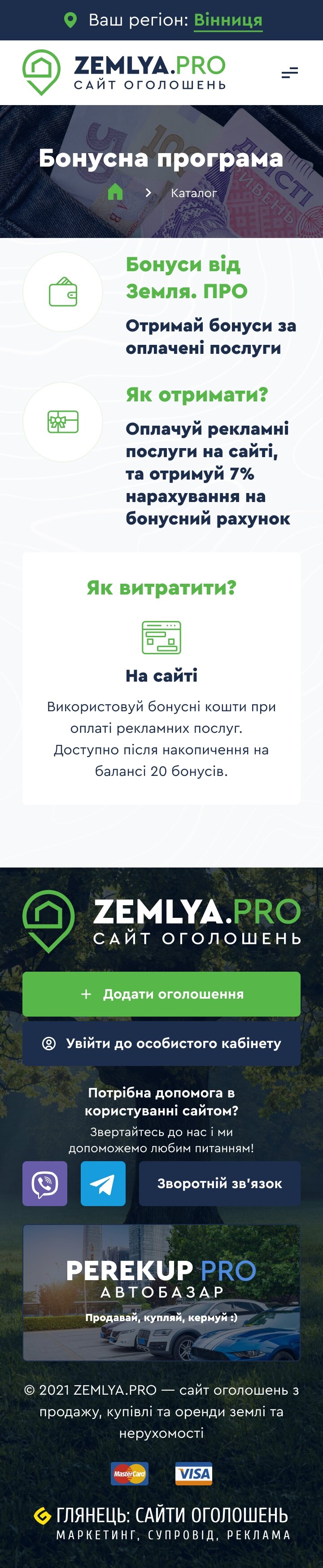 ™ Глянець, студія веб-дизайну — Ukrainian real estate bulletin board ZemlyaPRO_34