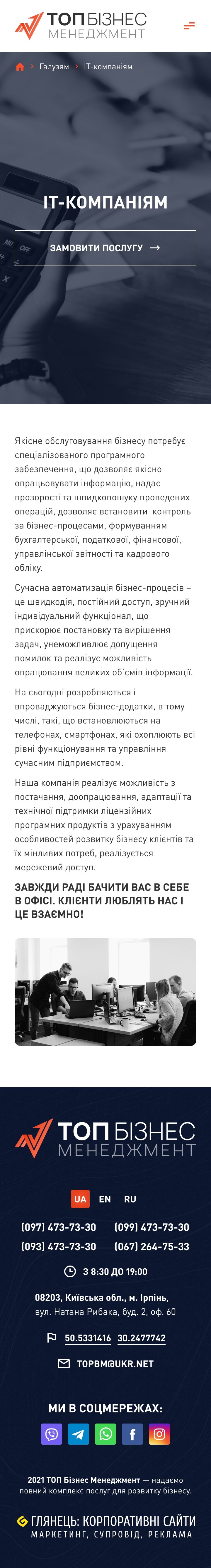 ™ Глянець, студія веб-дизайну — Сайт для компанії ТОП Бізнес менеджмент_20