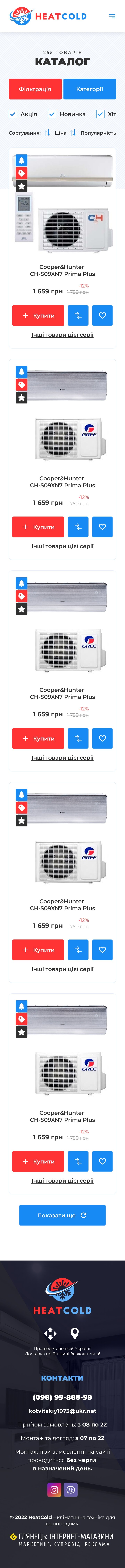 ™ Глянець, студія веб-дизайну — Heatcold online store_29