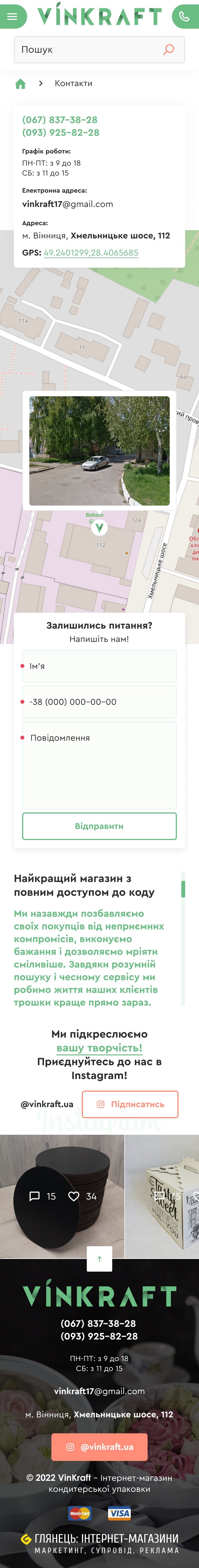 ™ Глянець, студія веб-дизайну — Інтернет-магазин Vinkraft_36