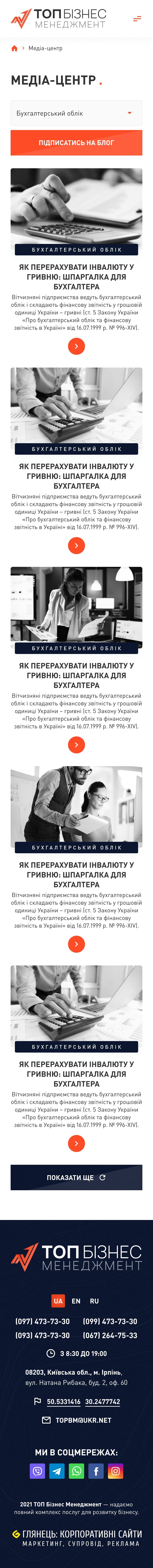 ™ Глянець, студія веб-дизайну — Corporate site for TOP Business managment_23