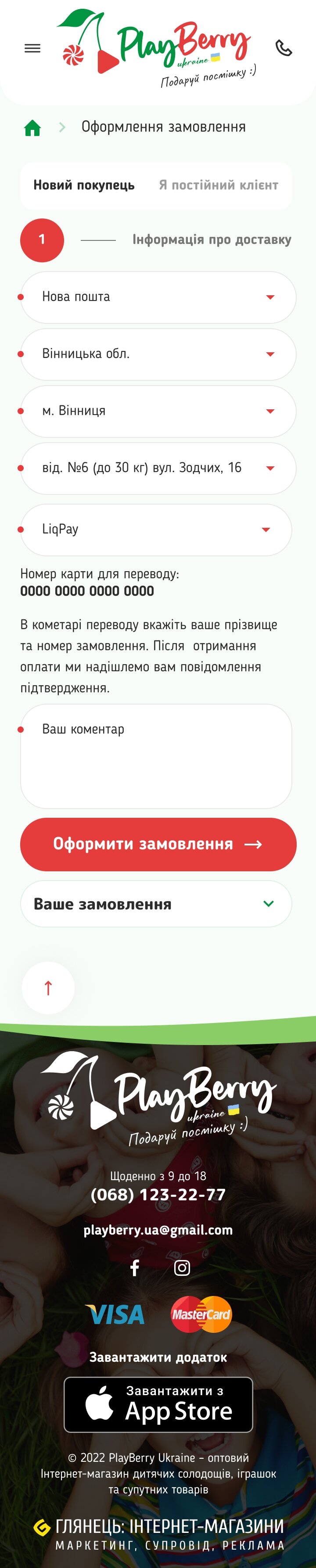 ™ Глянець, студія веб-дизайну — Playberry online store_42