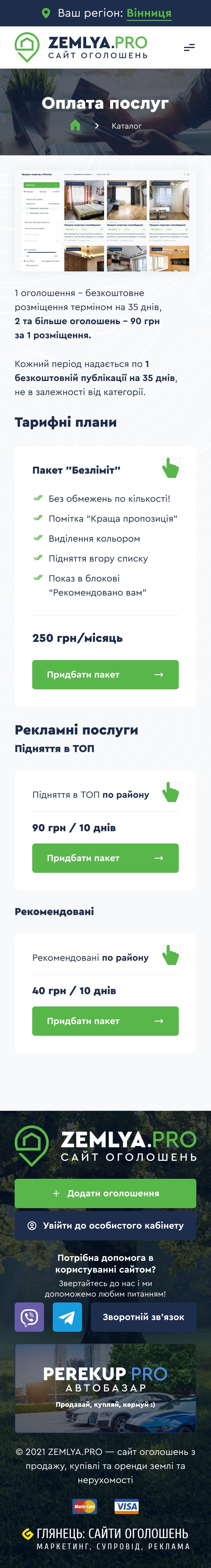 ™ Глянець, студія веб-дизайну — Дошка оголошень нерухомості України ZemlyaPRO_42