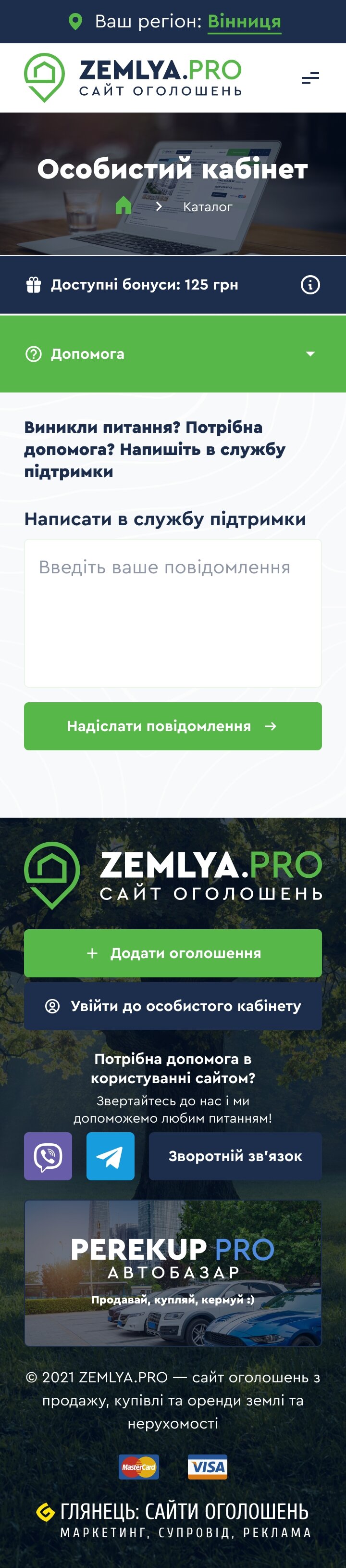 ™ Глянець, студія веб-дизайну — Ukrainian real estate bulletin board ZemlyaPRO_41