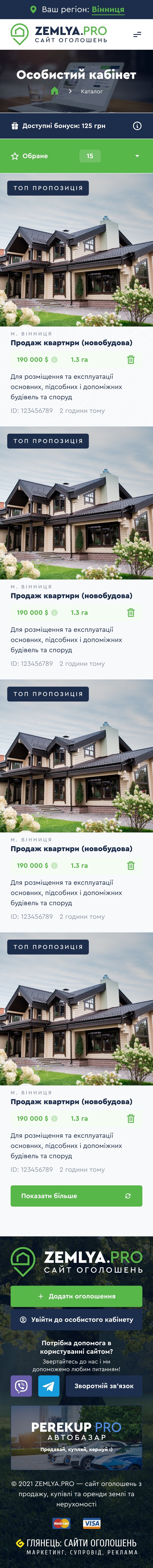 ™ Глянець, студія веб-дизайну — Ukrainian real estate bulletin board ZemlyaPRO_36