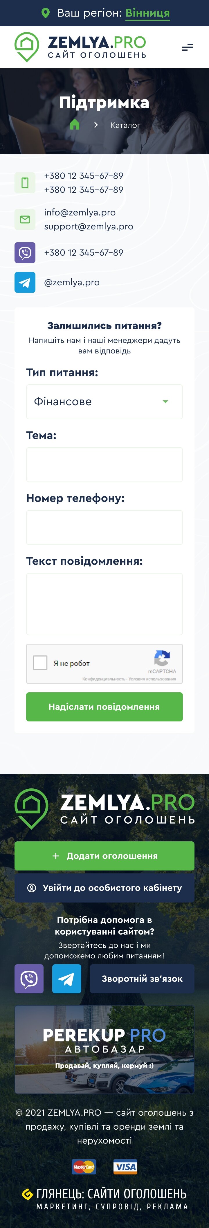 ™ Глянець, студія веб-дизайну — Дошка оголошень нерухомості України ZemlyaPRO_37