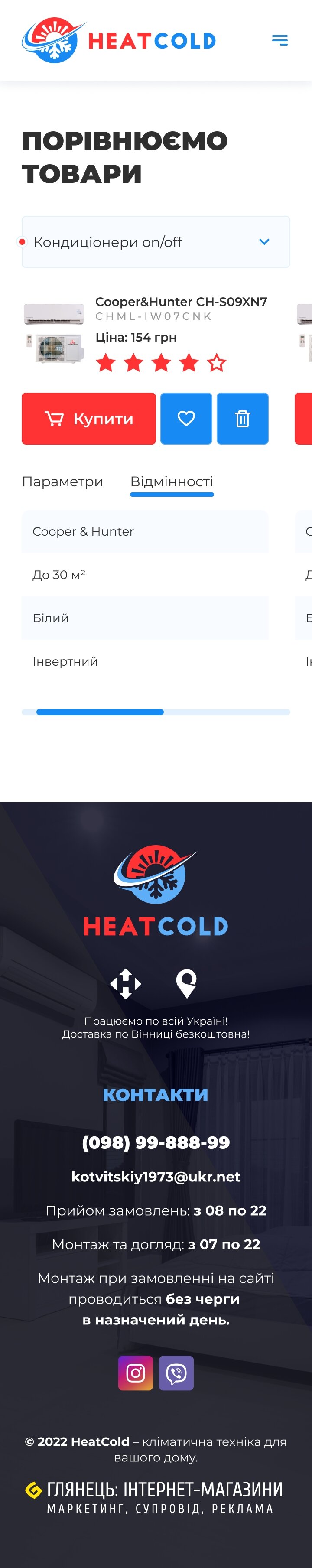 ™ Глянец, студия веб-дизайна - Интернет-магазин Heatcold_32