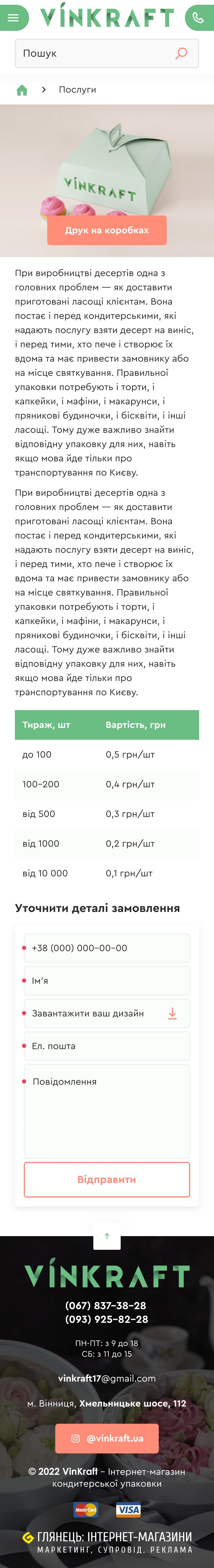 ™ Глянец, студия веб-дизайна - Интернет-магазин Vinkraft_30