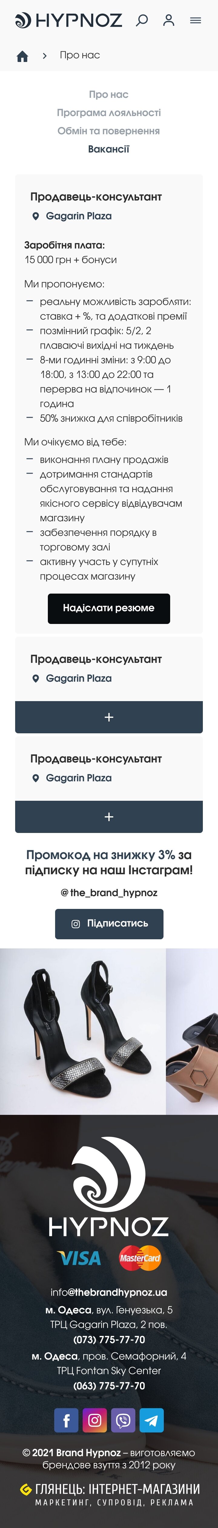 ™ Глянець, студія веб-дизайну — Інтернет-магазин Hypnoz_37