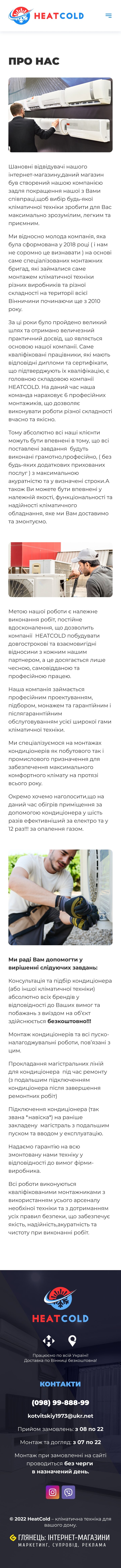 ™ Глянець, студія веб-дизайну — Інтернет-магазин Heatcold_35