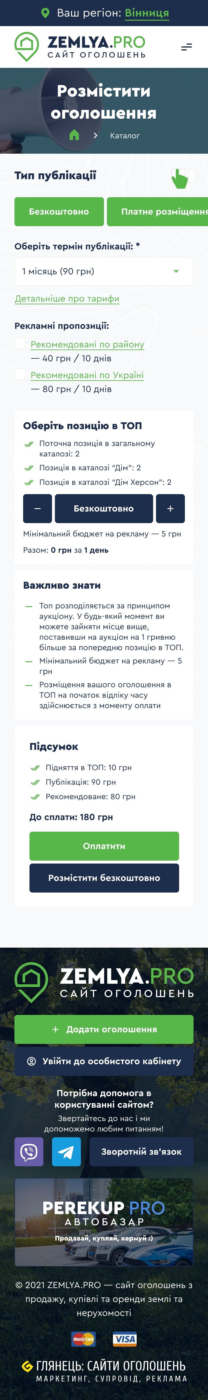 ™ Глянець, студія веб-дизайну — Дошка оголошень нерухомості України ZemlyaPRO_36