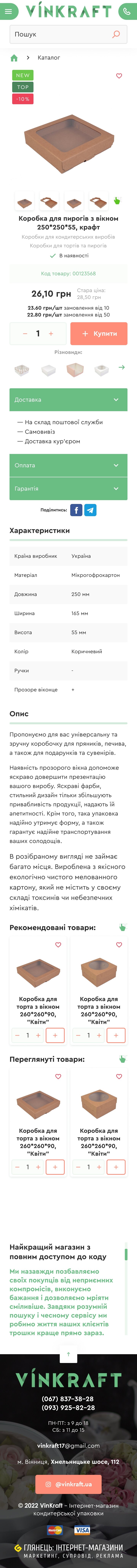 ™ Глянець, студія веб-дизайну — Інтернет-магазин Vinkraft_30