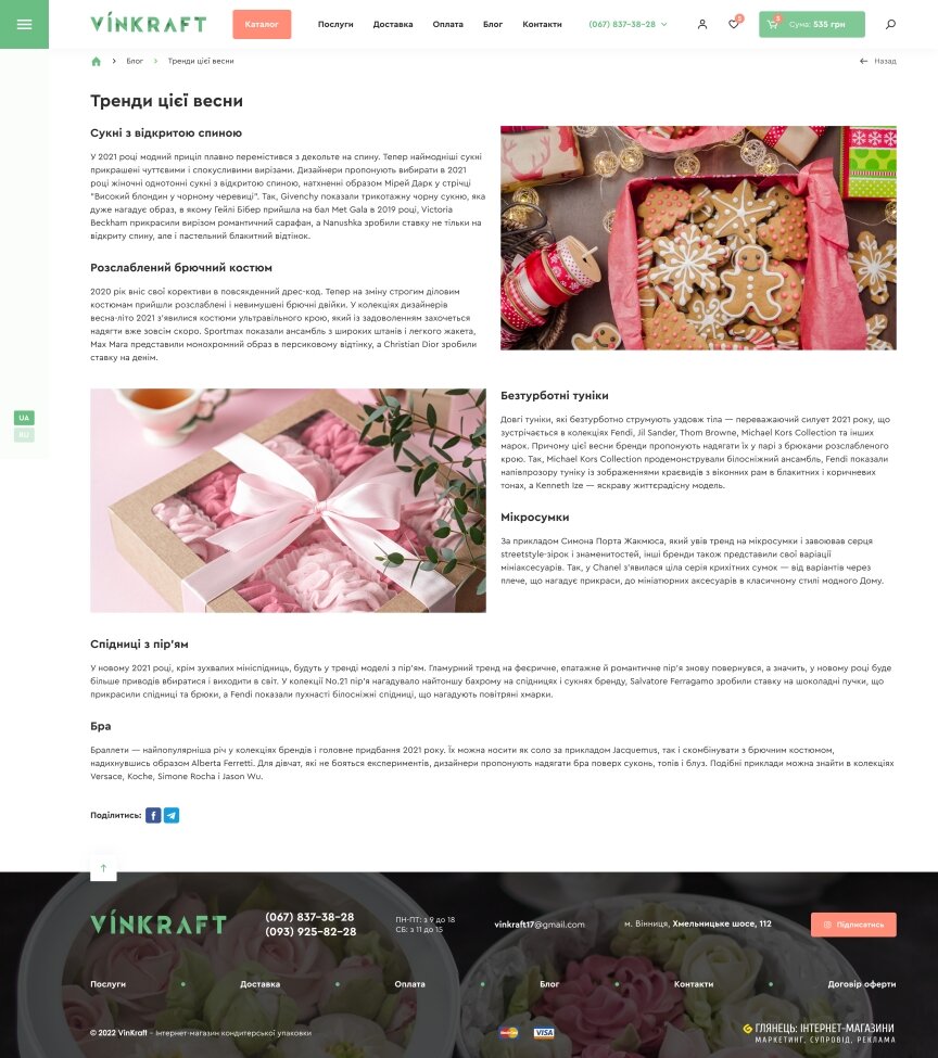 interior page design on the topic Prezenty — Sklep internetowy Vinkraft 2