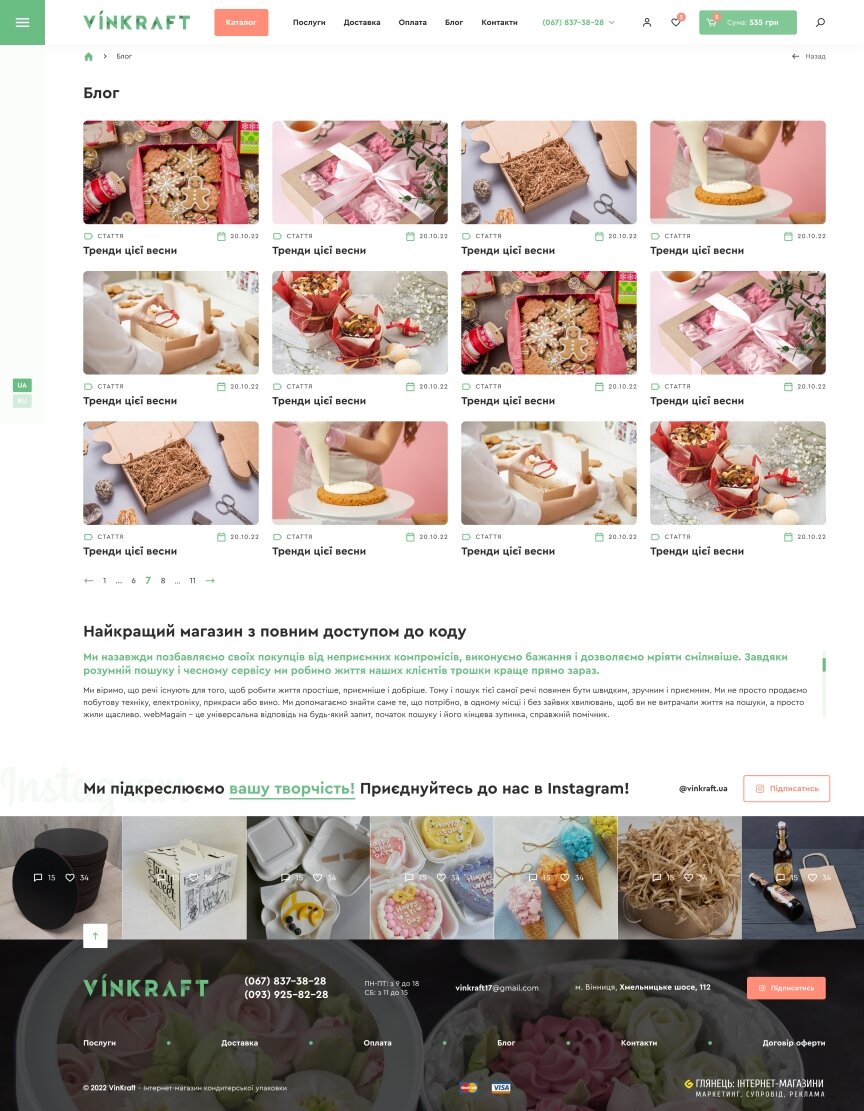 interior page design on the topic Gifts — Vinkraft online store 1