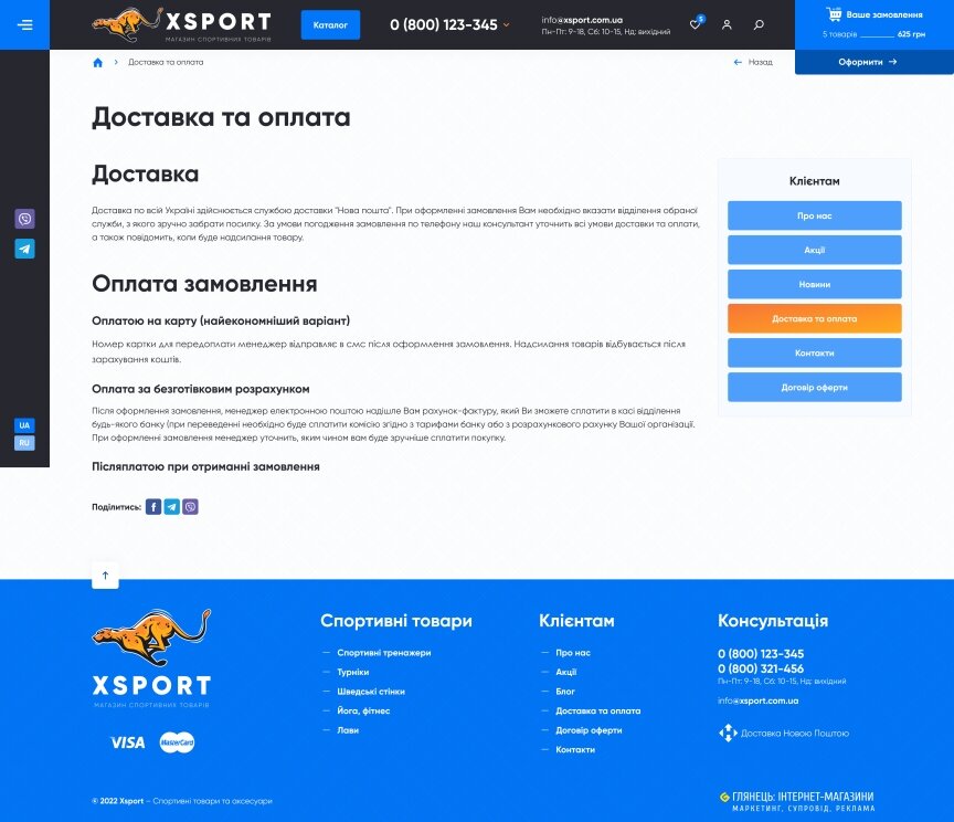 дизайн внутрених страниц на тему Спорт и отдых — Интернет-магазин XSORT 0