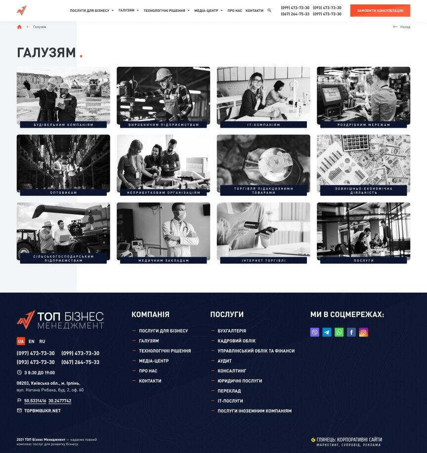 interior page design on the topic Business and company — Corporate site for TOP Business managment 0