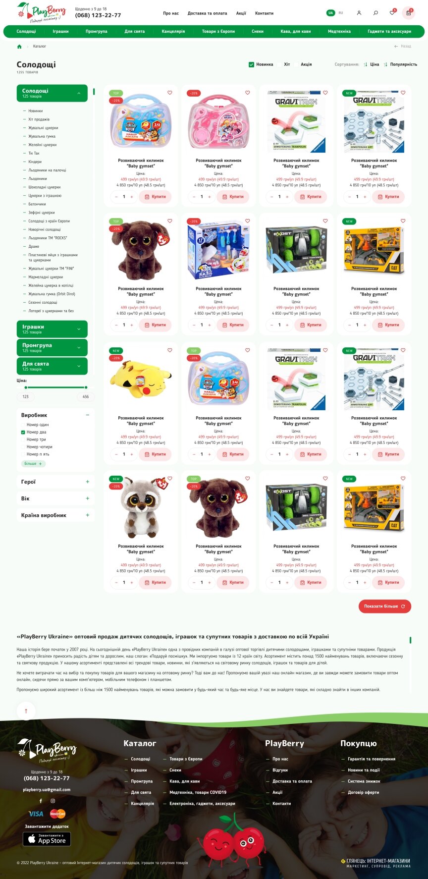 interior page design on the topic Children's themes — Playberry online store 8