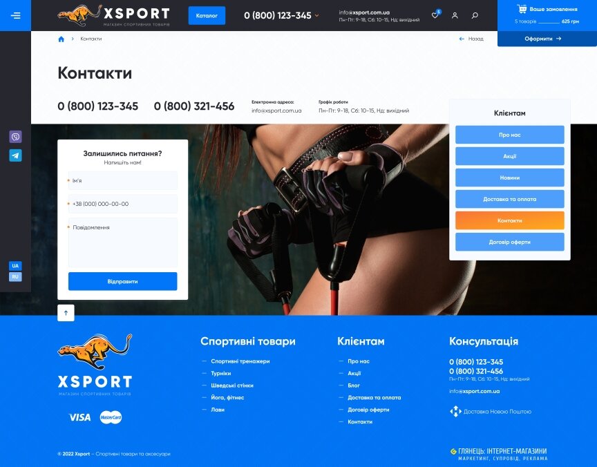 interior page design on the topic Sport i rekreacja — Sklep internetowy XSPORT 3