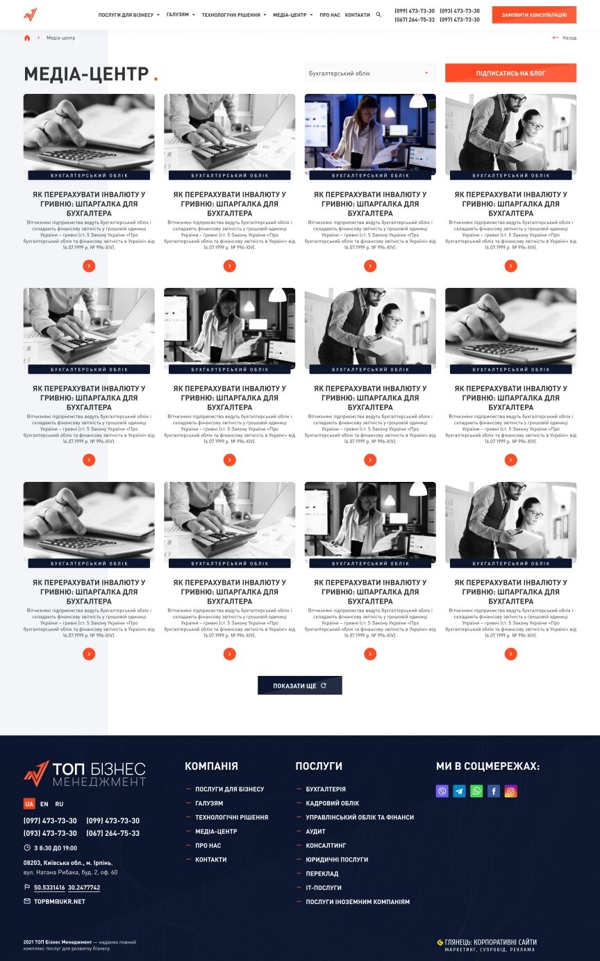дизайн внутрених страниц на тему Бизнес и компании — Сайт для компании ТОП Бизнес менеджмент 4