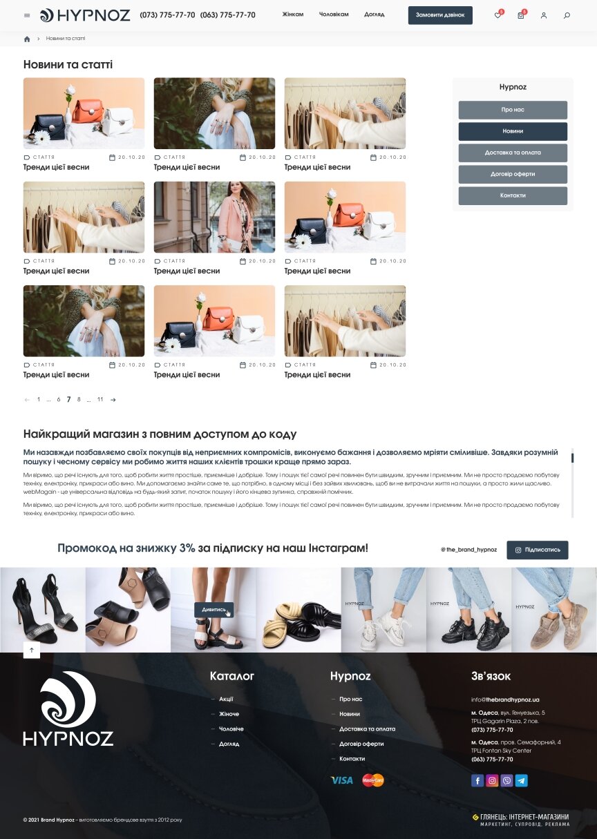 interior page design on the topic Women's themes — Online shop Hypnoz 11