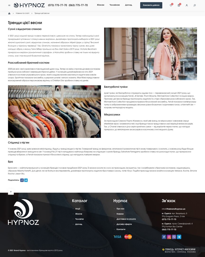 interior page design on the topic Women's themes — Online shop Hypnoz 10