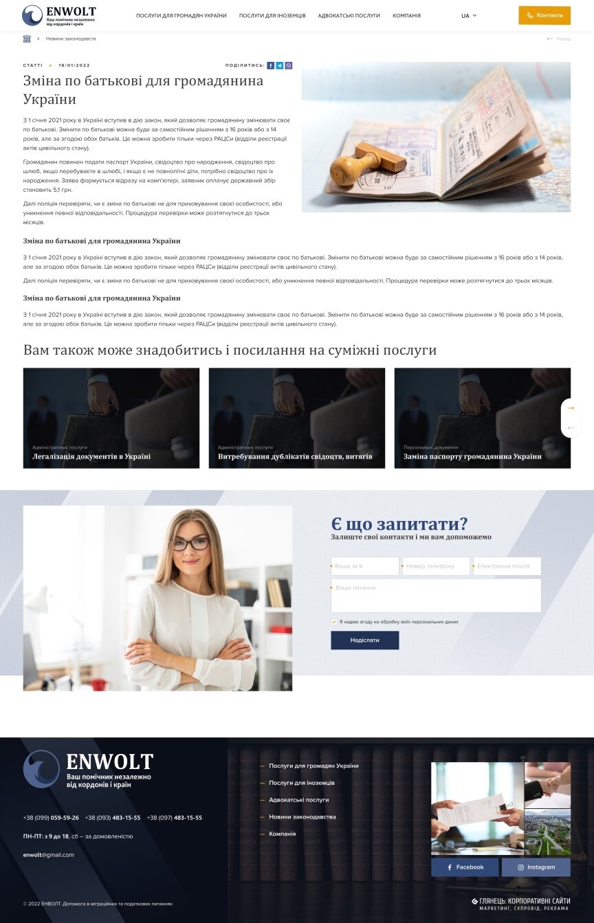 interior page design on the topic Business and company — Envolt promo site 5