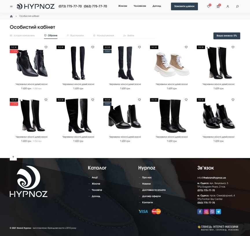 interior page design on the topic Women's themes — Online shop Hypnoz 15