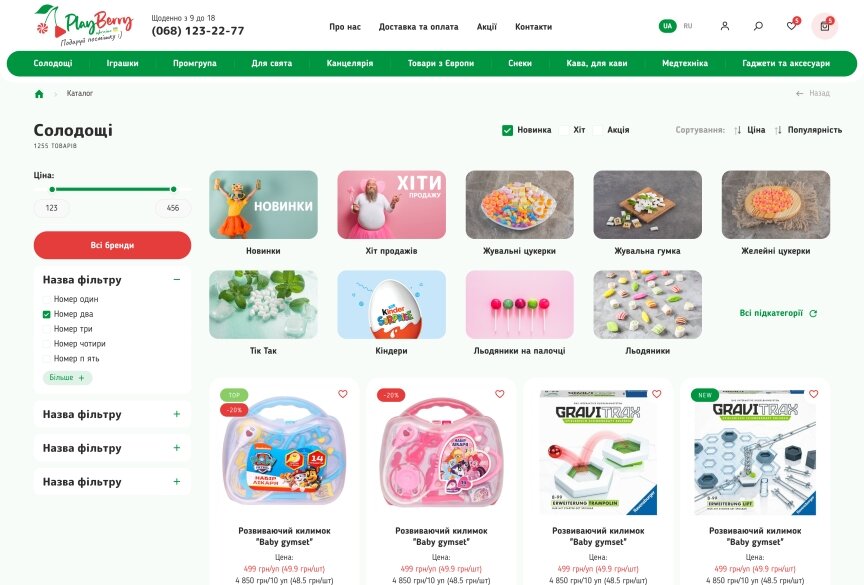 interior page design on the topic Motyw dziecięcy — Sklep internetowy Playberry 21