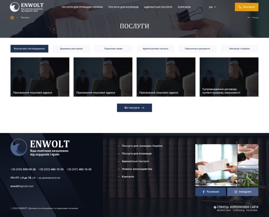 interior page design on the topic Business and company — Envolt promo site 11