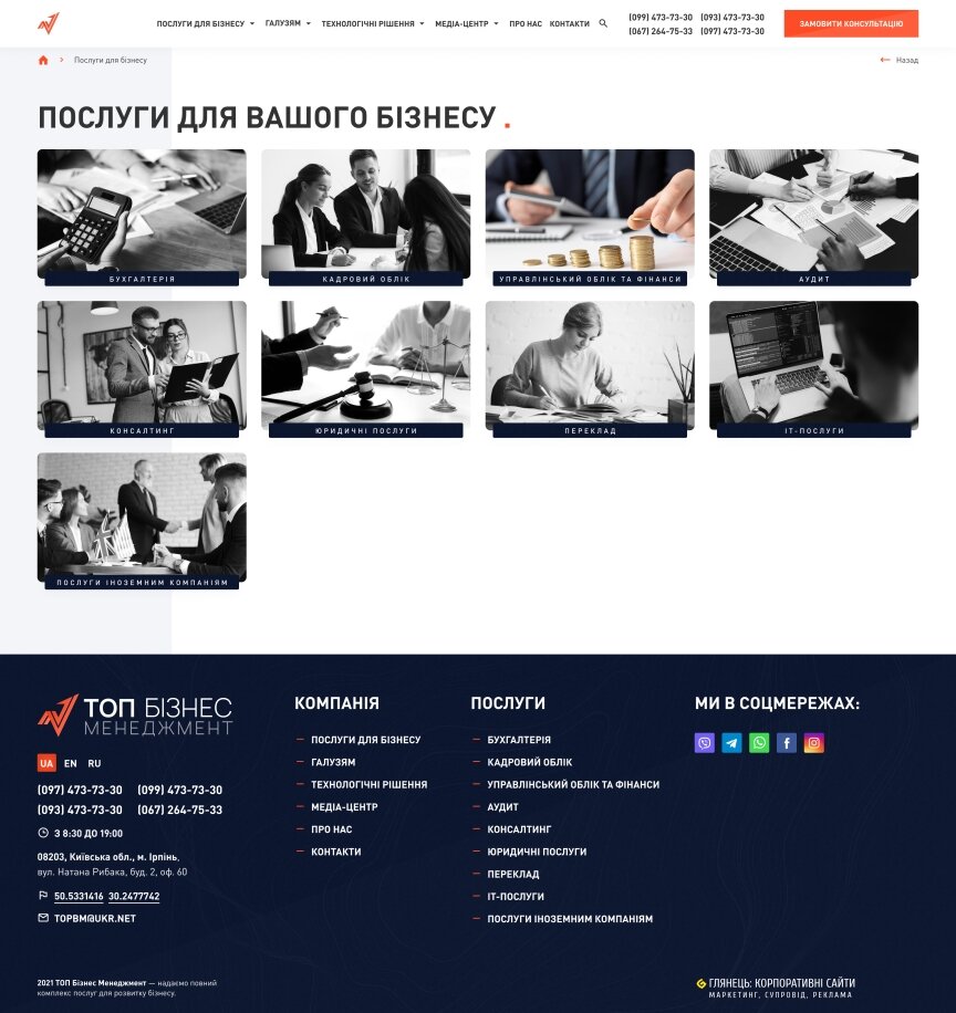 interior page design on the topic Business and company — Corporate site for TOP Business managment 9