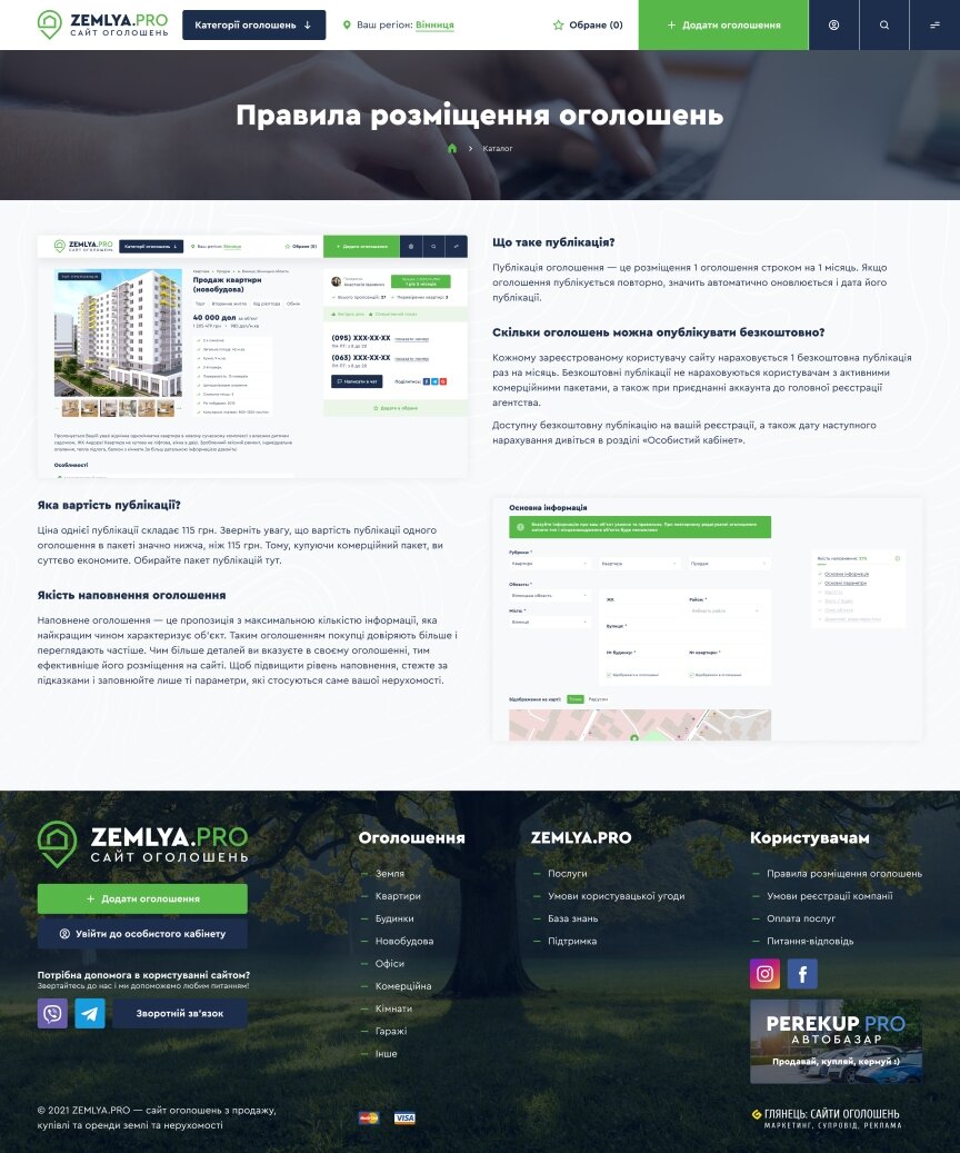 interior page design on the topic Construction subjects and real estate — Ukrainian real estate bulletin board ZemlyaPRO 22