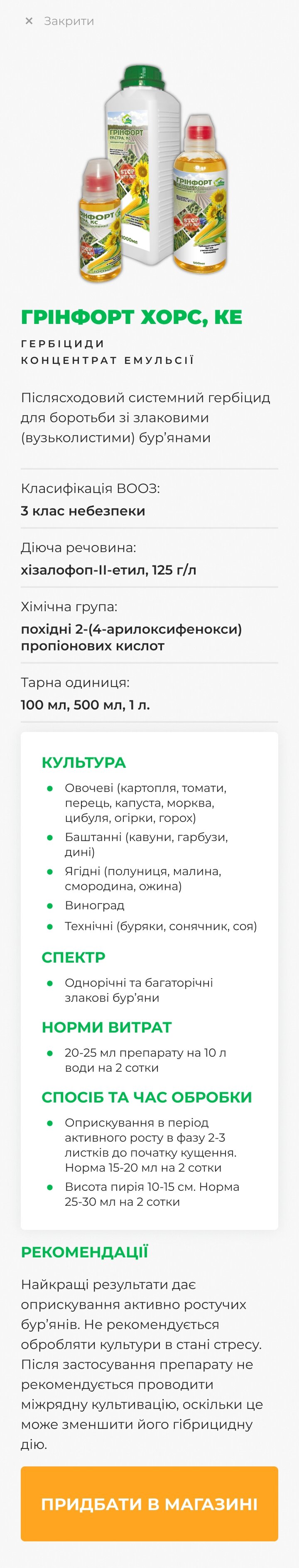 ™ Глянець, студія веб-дизайну — Односторінковий сайт Файна садиба_12