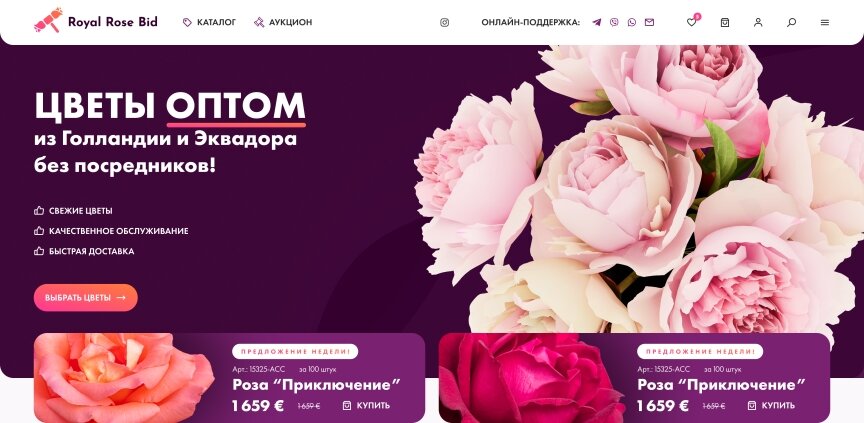 interior page design on the topic Strona jest w języku angielskim — Aukcja internetowa Royal Rose Bid 0