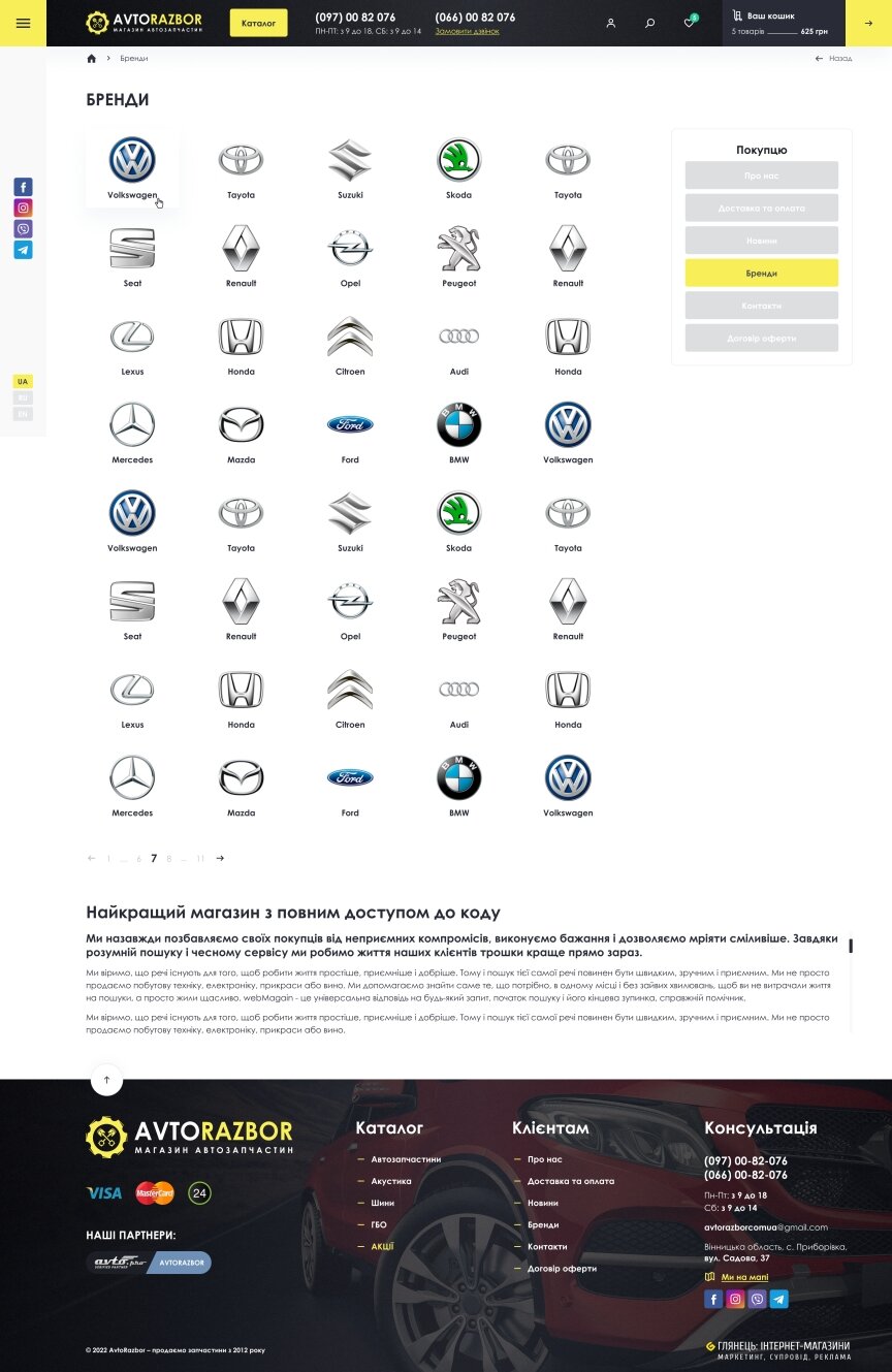 interior page design on the topic Motyw motoryzacyjny — Internetowy sklep z częściami samochodowymi AVTORAZBOR 2