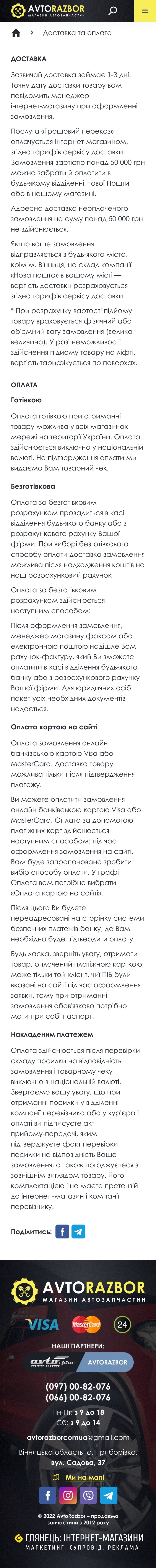 ™ Глянец, студия веб-дизайна - Интернет-магазин автозапчастей AVTORAZBOR_35