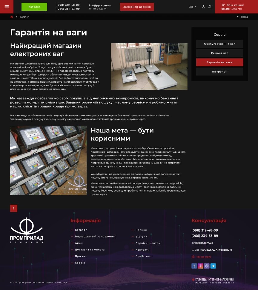 interior page design on the topic Elektronika — Promprilad sklep internetowy z wagami 1