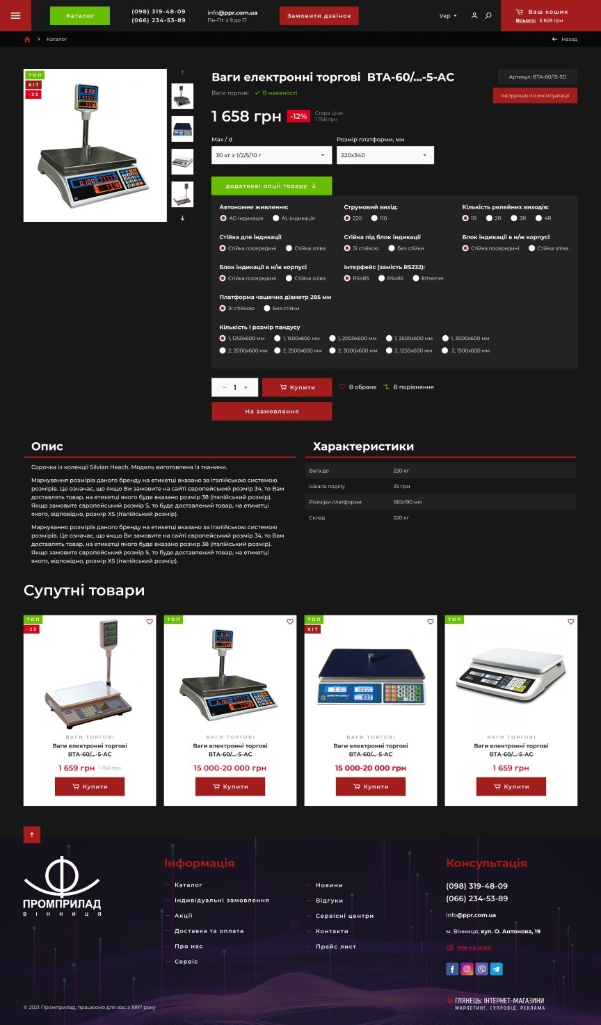 interior page design on the topic Electronics — Online store scales Promprylad 6