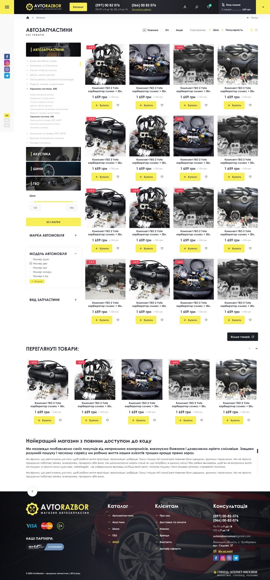 interior page design on the topic Automotive topics — Online store of auto parts AVTORAZBOR 4