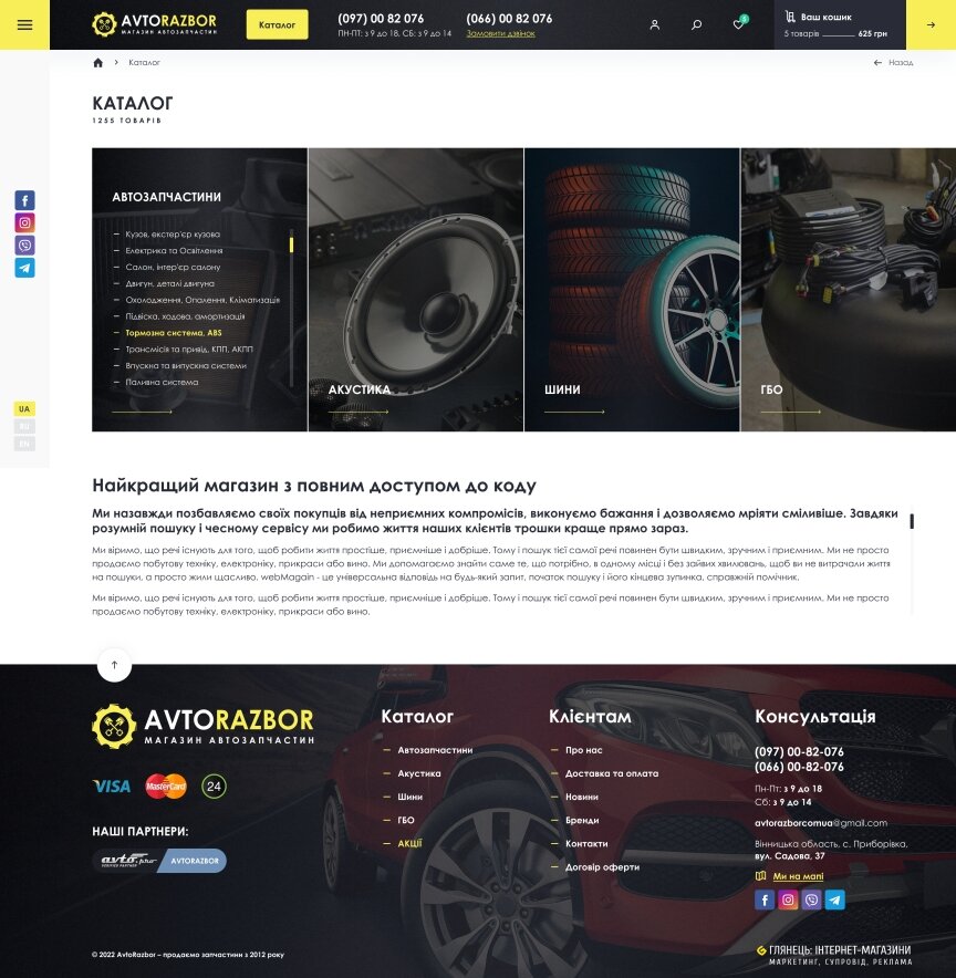 interior page design on the topic Motyw motoryzacyjny — Internetowy sklep z częściami samochodowymi AVTORAZBOR 5