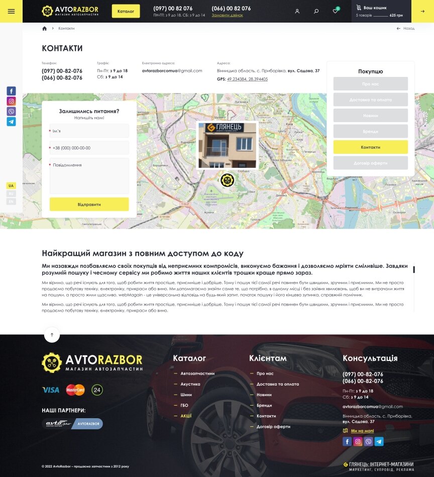 interior page design on the topic Automotive topics — Online store of auto parts AVTORAZBOR 6