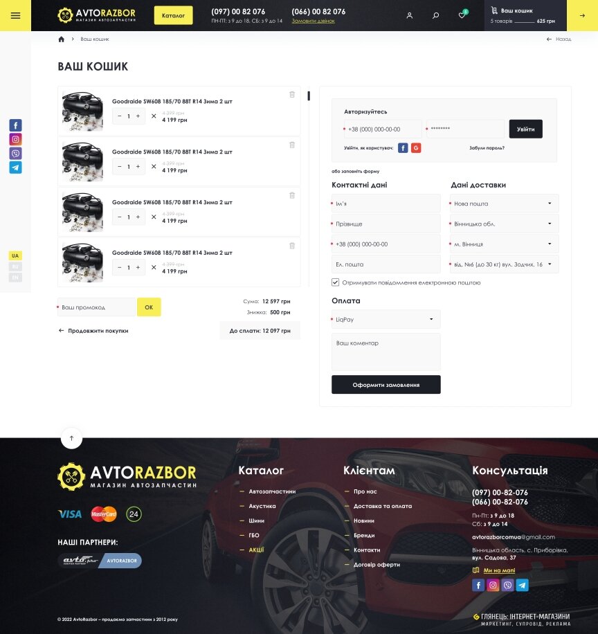 interior page design on the topic Motyw motoryzacyjny — Internetowy sklep z częściami samochodowymi AVTORAZBOR 7