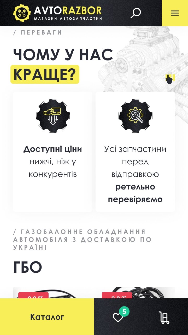 ™ Глянець, студія веб-дизайну — Інтернет-магазин автозапчастин AVTORAZBOR_32