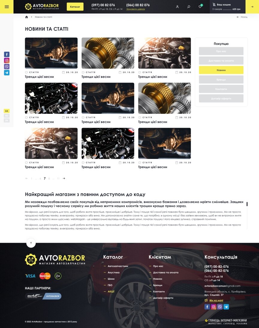 дизайн внутрених страниц на тему Автомобильная тематика — Интернет-магазин автозапчастей AVTORAZBOR 10