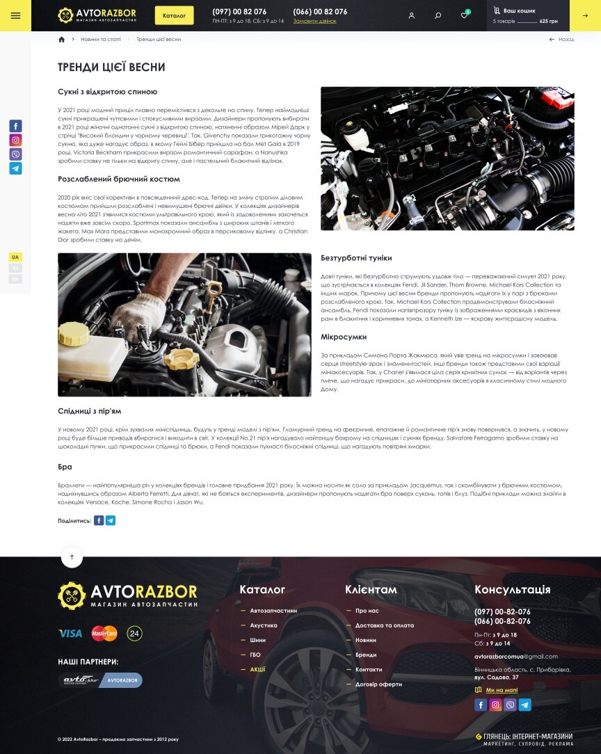 interior page design on the topic Automotive topics — Online store of auto parts AVTORAZBOR 9