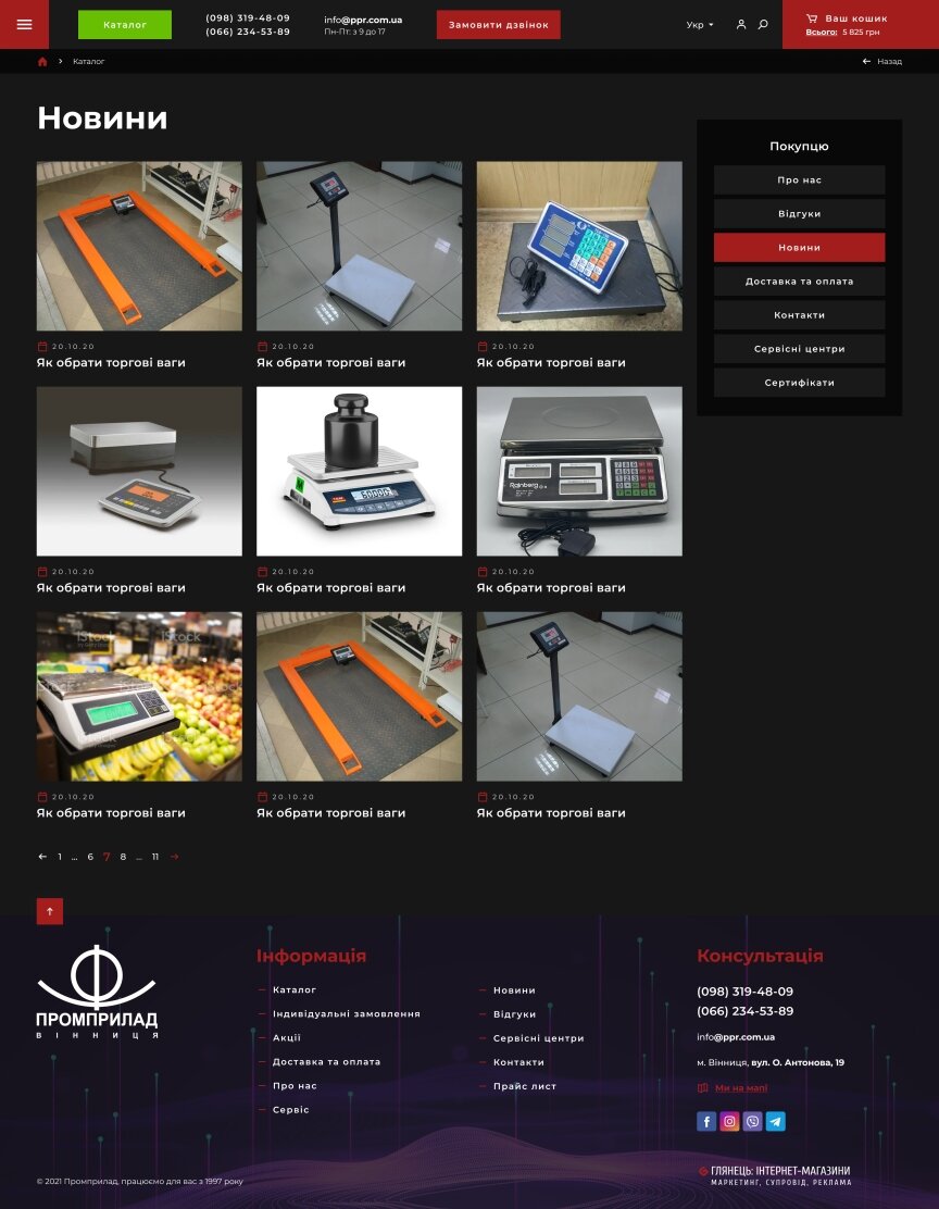 interior page design on the topic Electronics — Online store scales Promprylad 11