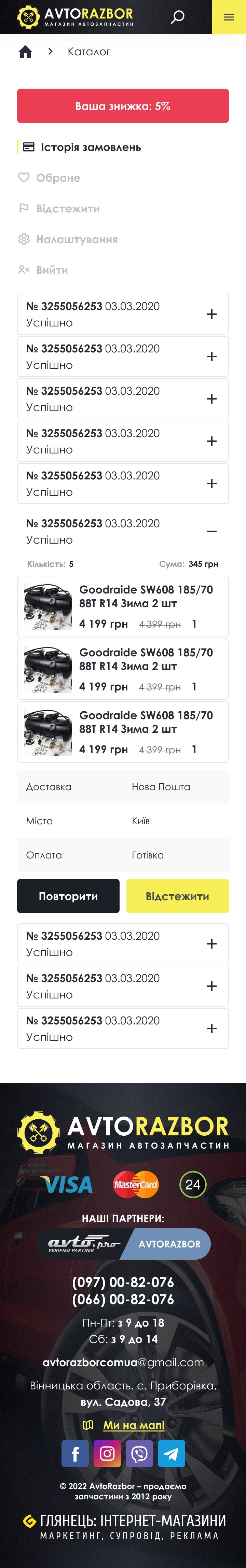 ™ Глянець, студія веб-дизайну — Інтернет-магазин автозапчастин AVTORAZBOR_30