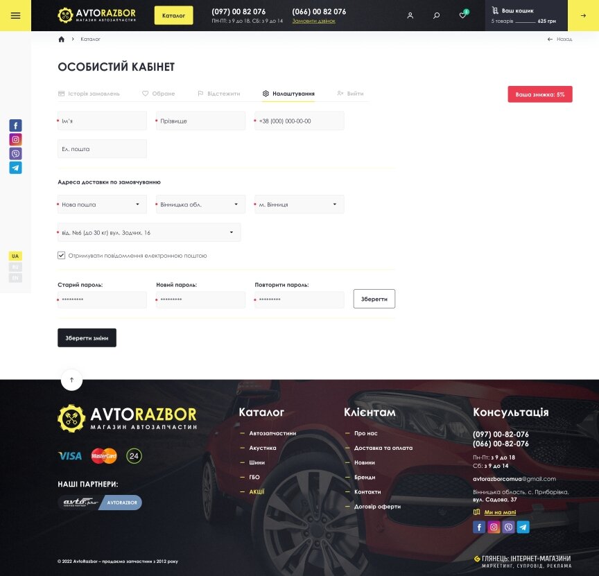 interior page design on the topic Automotive topics — Online store of auto parts AVTORAZBOR 13